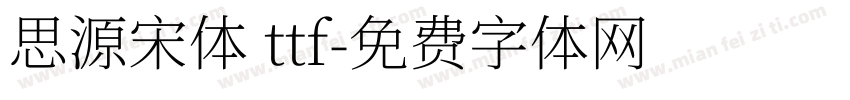 思源宋体 Ttf免费下载 在线字体预览转换 免费字体网